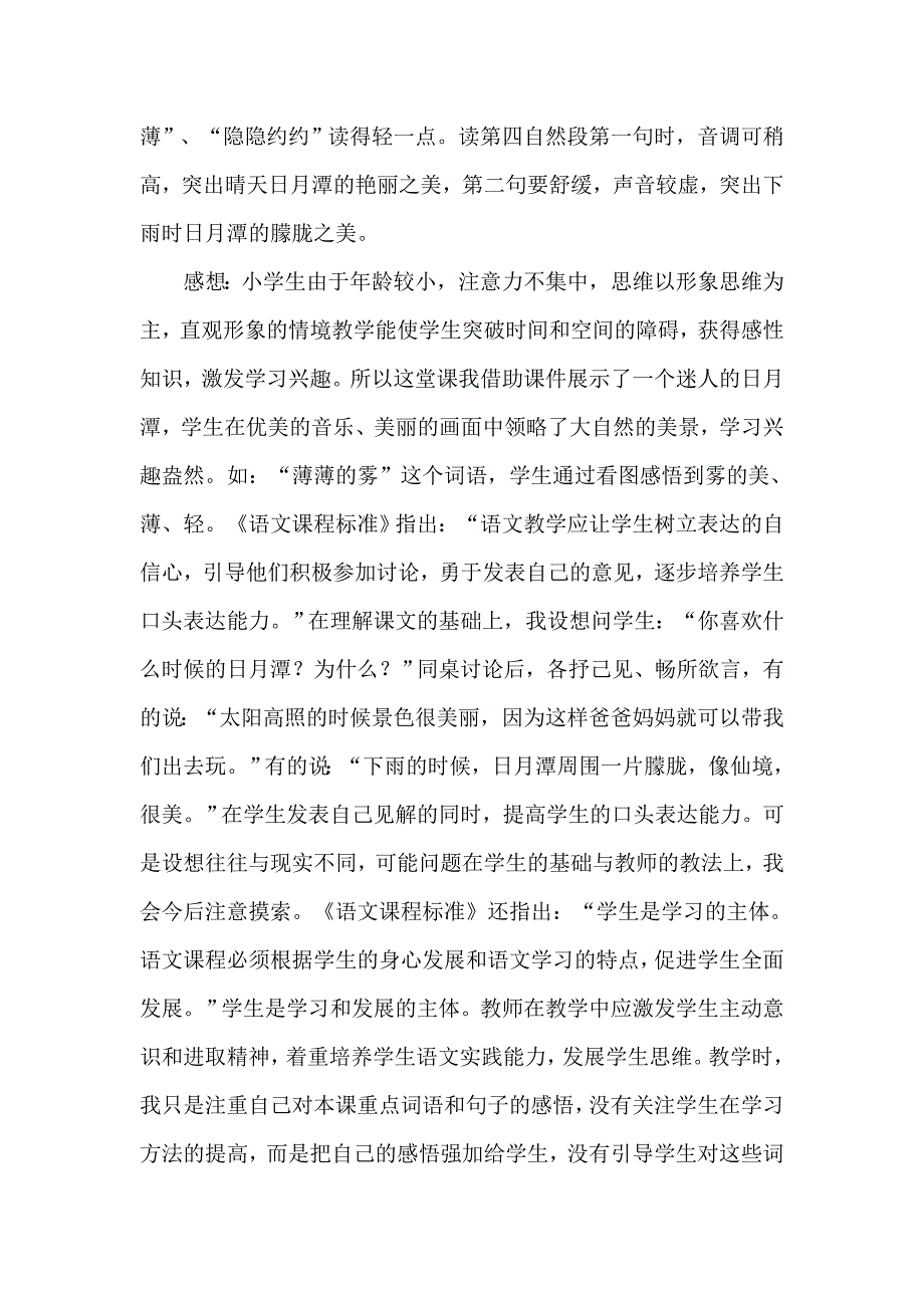 《日月潭》教学反思.doc_第2页