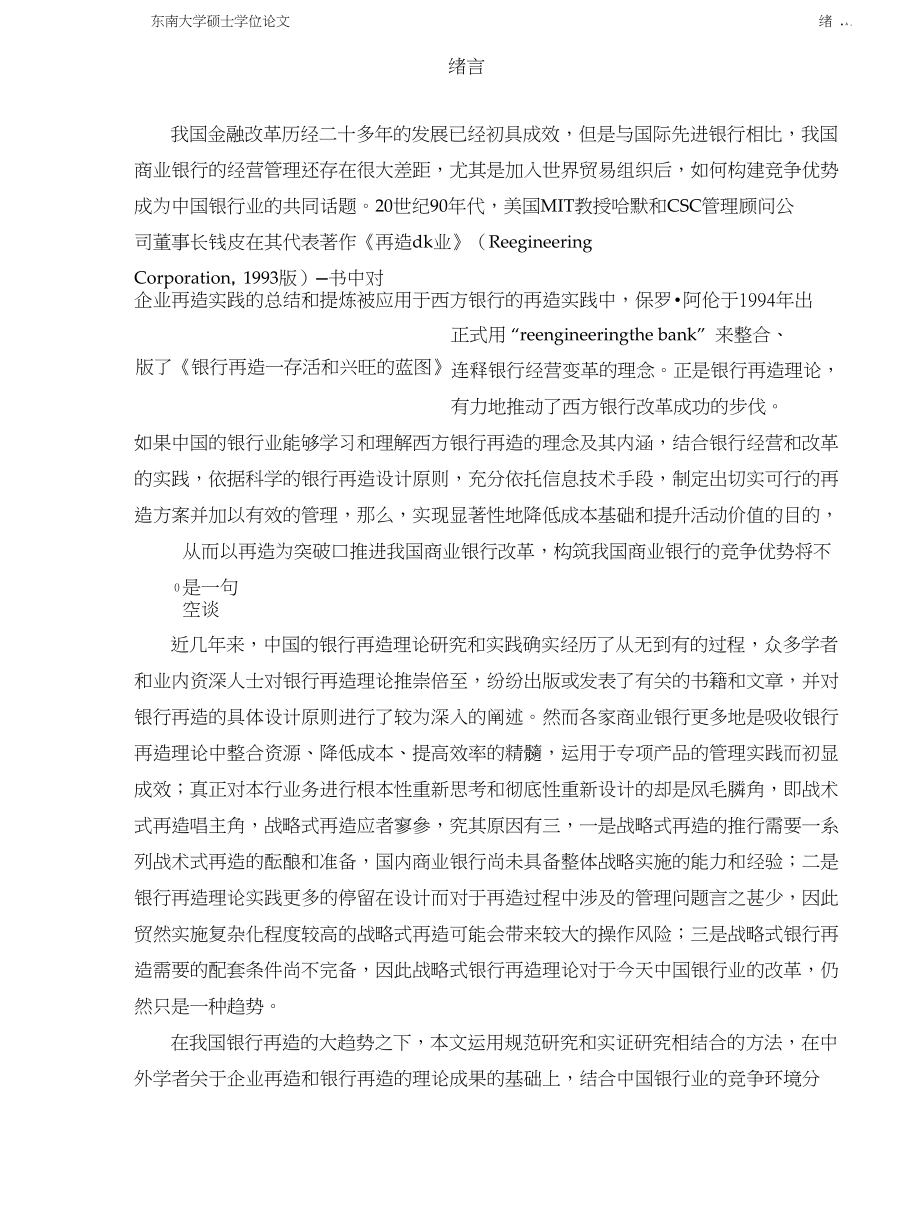 商业银行国际业务流程再造研究——以中信实业银行南京分行为例_第2页