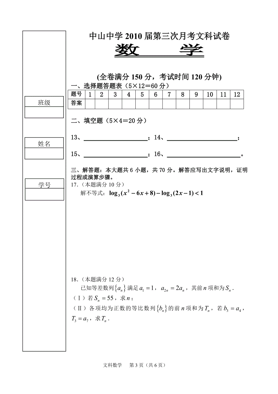 桂林市中山中学高2010届第四次月考.doc_第3页