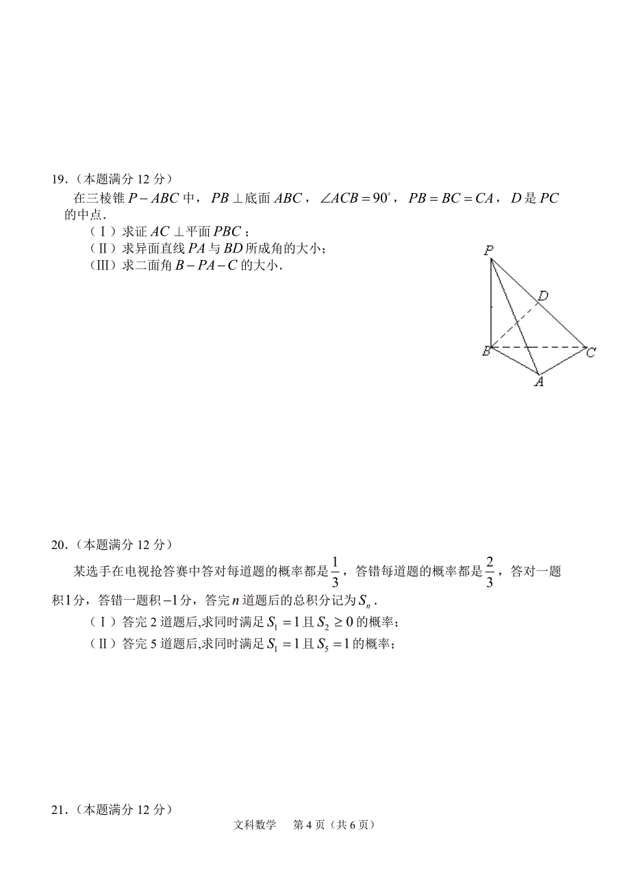 桂林市中山中学高2010届第四次月考.doc_第4页