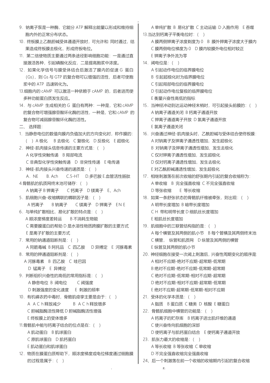 人体及动物生理学练习题及答案_第2页