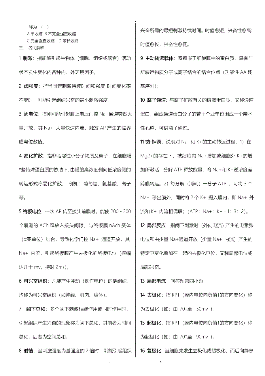 人体及动物生理学练习题及答案_第3页