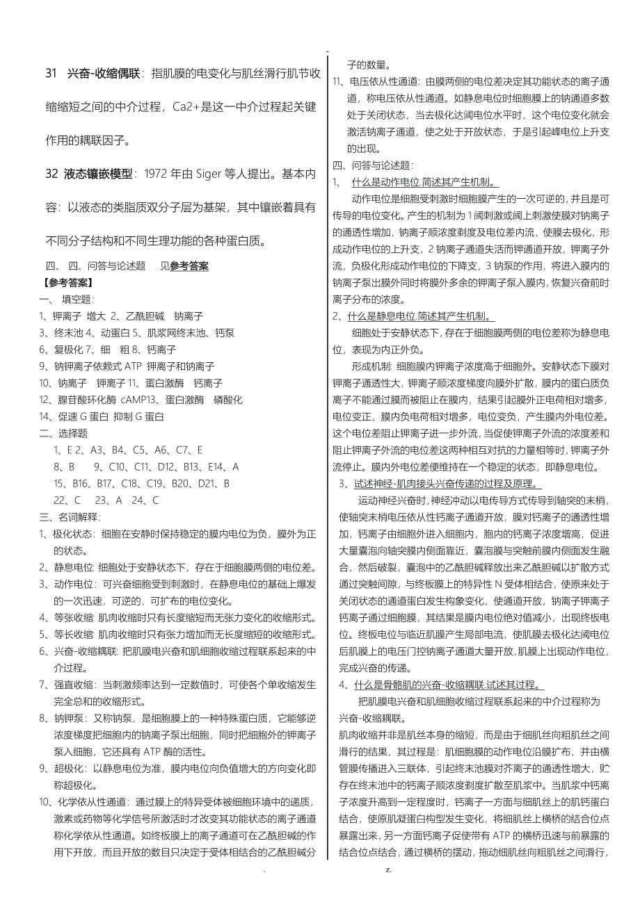 人体及动物生理学练习题及答案_第5页