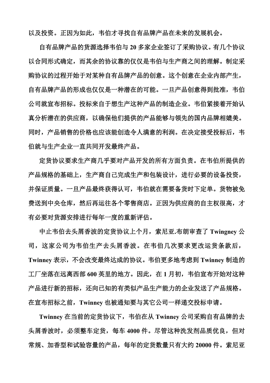 【管理精品】采购案例WORD文档_第2页