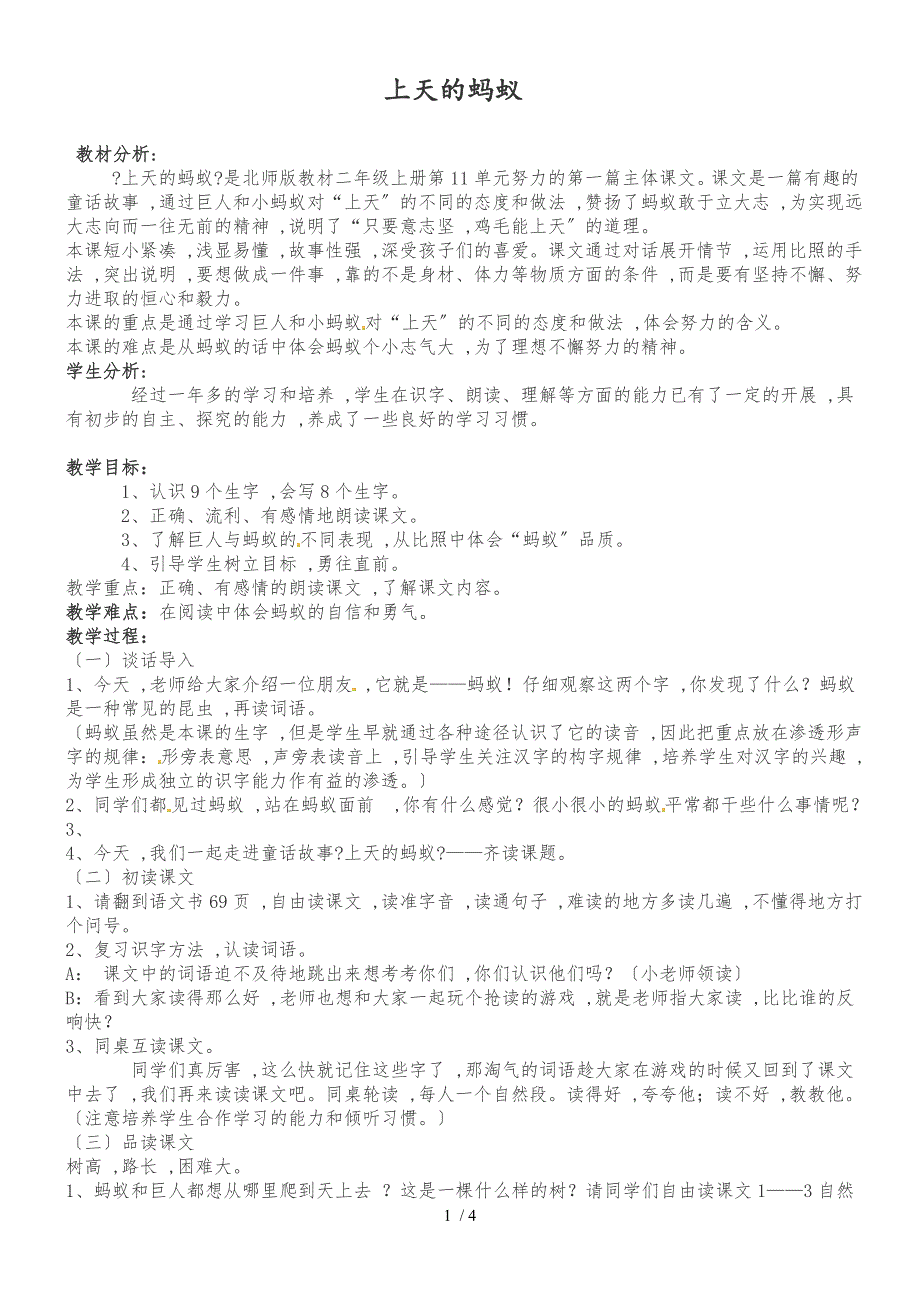 二年级上语文教案上天的蚂蚁_北师大版_第1页