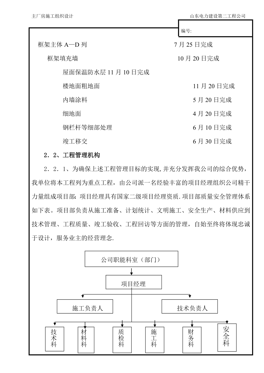 【建筑施工资料】主厂房总体施工设计_第4页