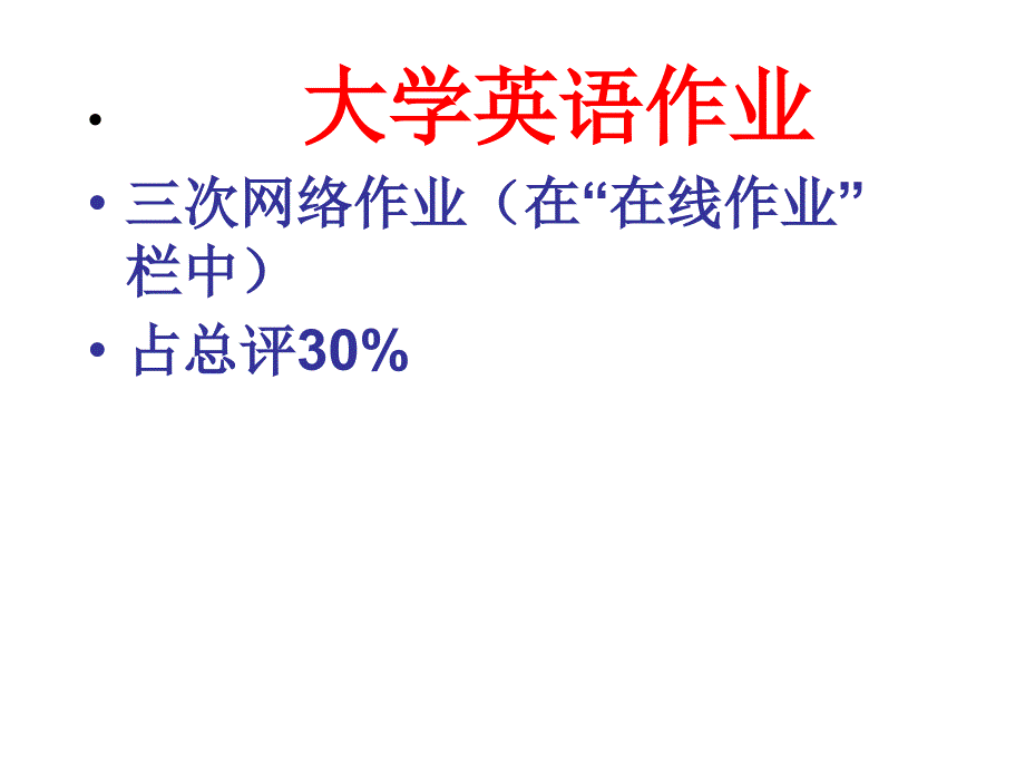 大学英语（1）考前辅导_第2页