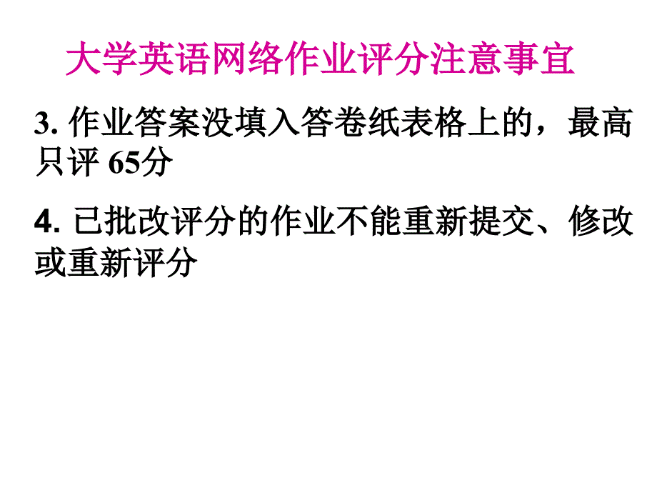 大学英语（1）考前辅导_第4页