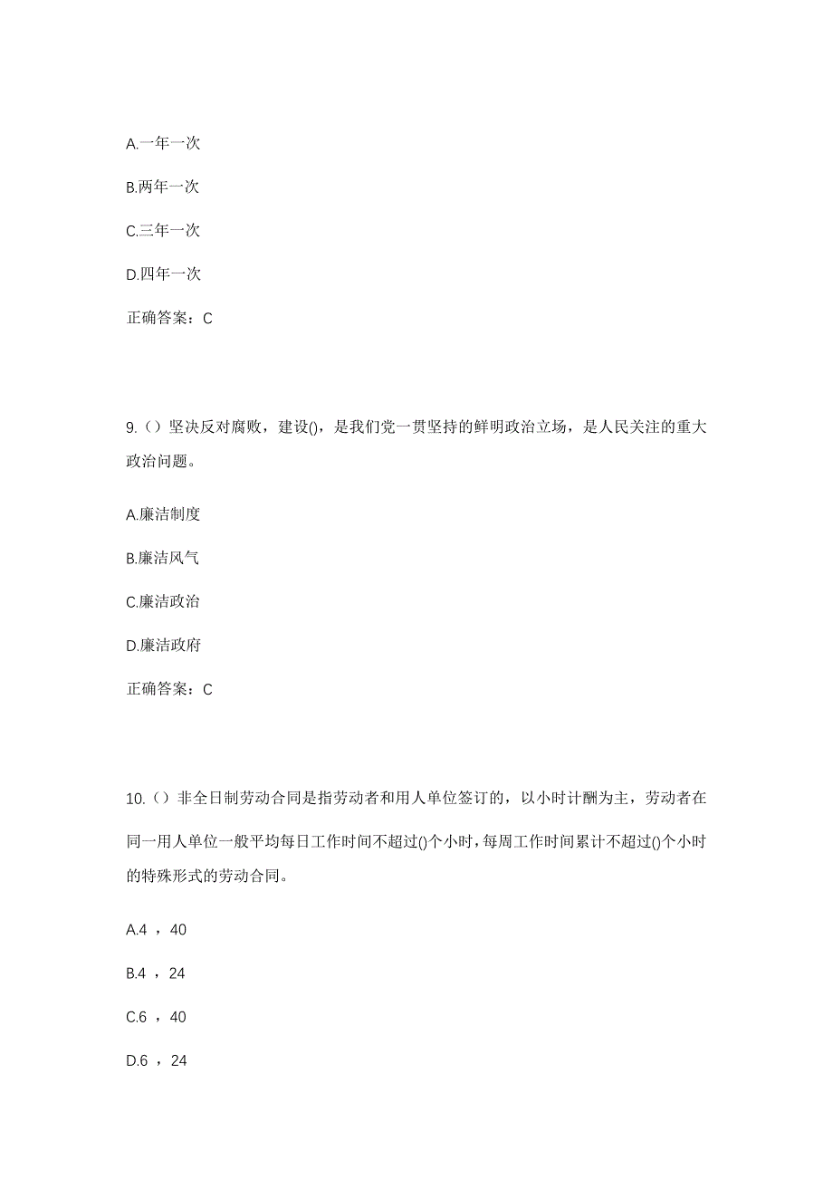 2023年福建省福州市长乐区金峰镇兰田村社区工作人员考试模拟题含答案_第4页