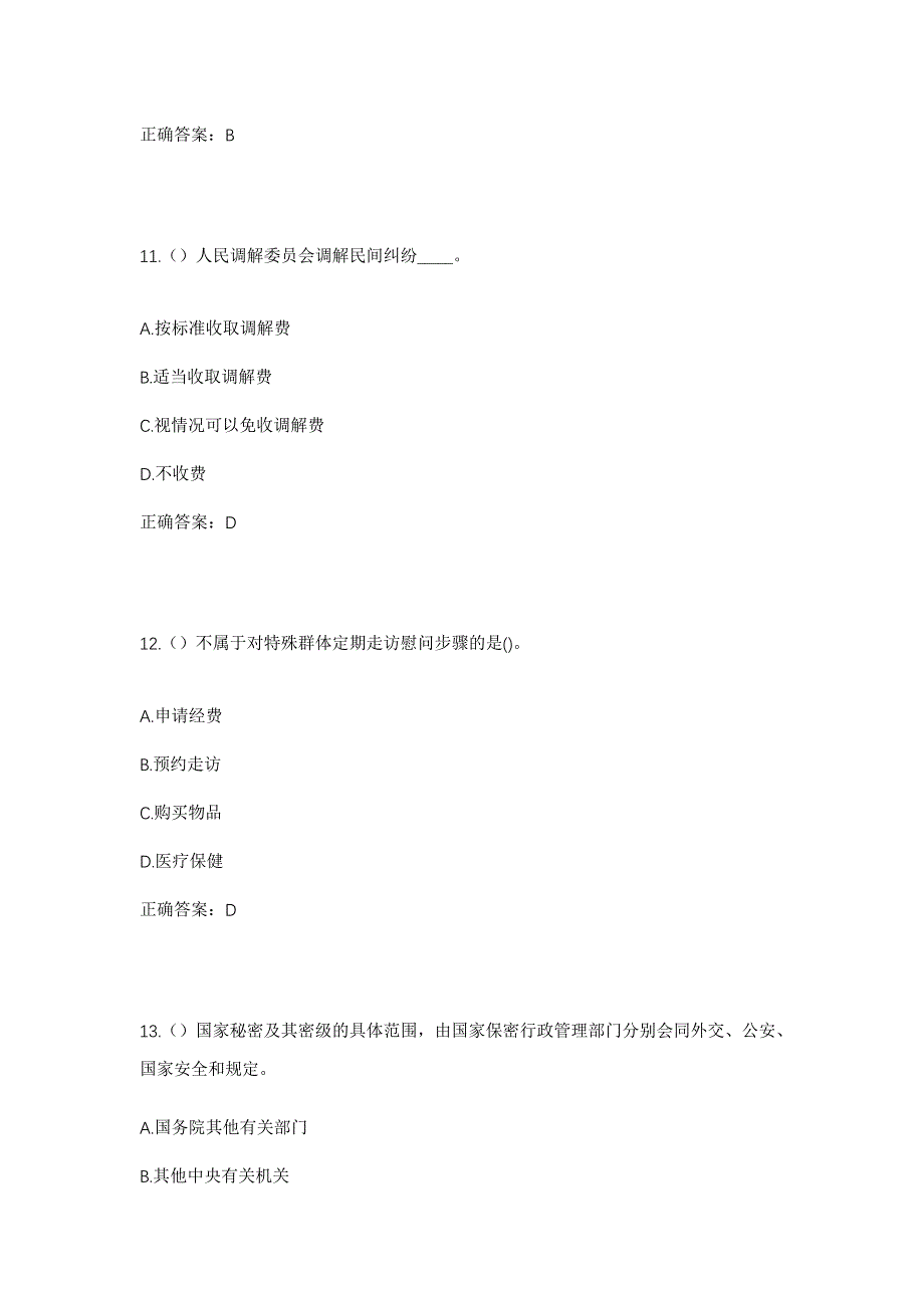 2023年福建省福州市长乐区金峰镇兰田村社区工作人员考试模拟题含答案_第5页