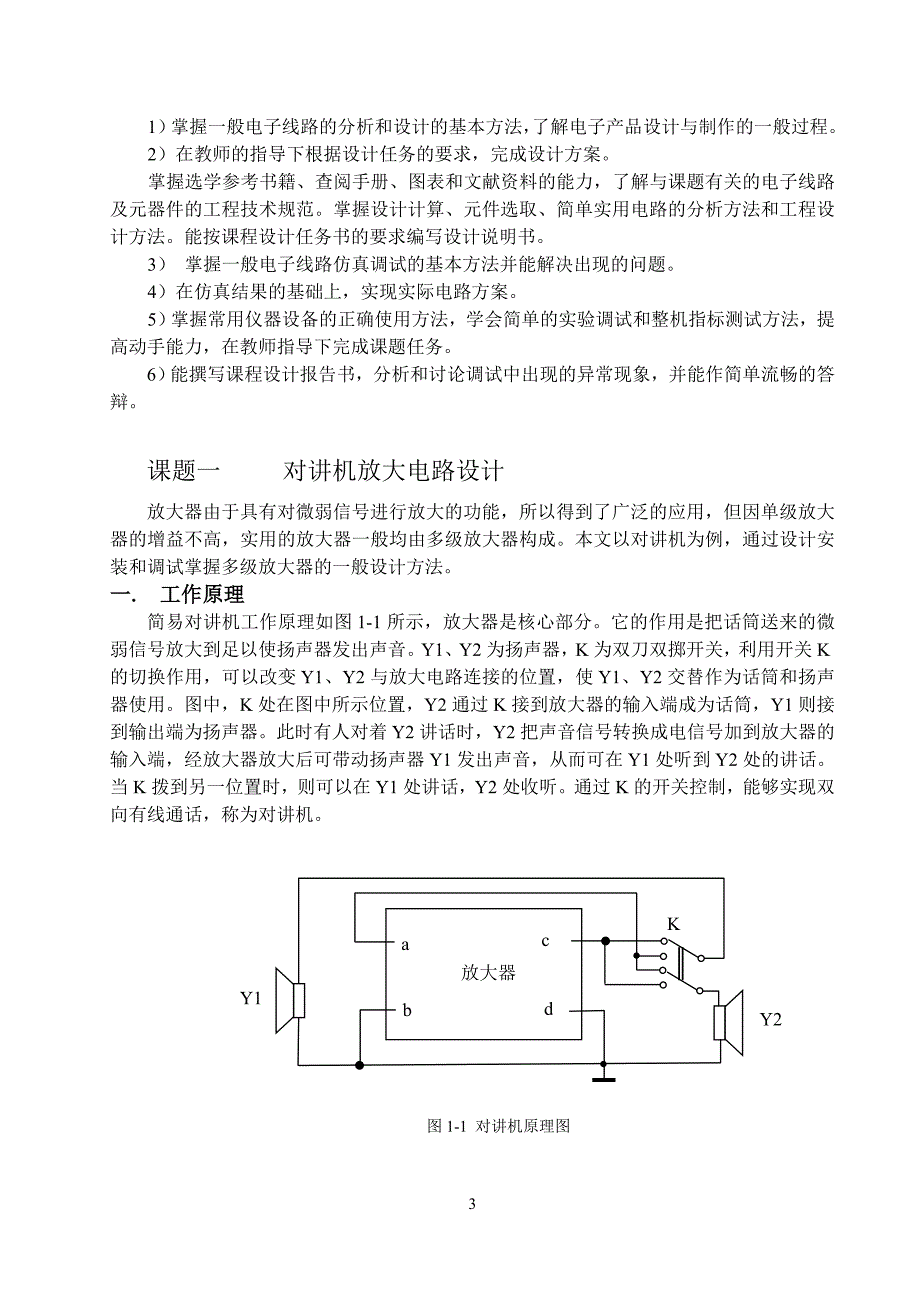 模拟电子技术课程设计1_第3页