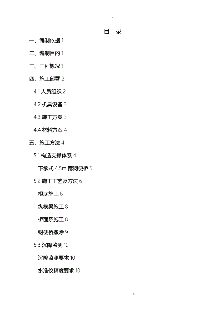 钢便桥方案(最终)_第1页