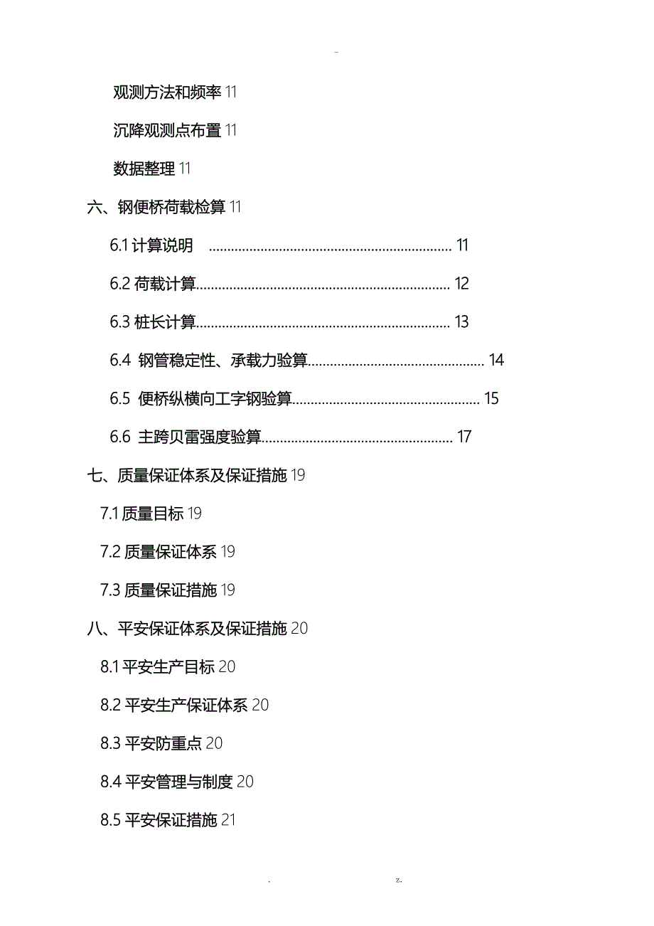 钢便桥方案(最终)_第2页