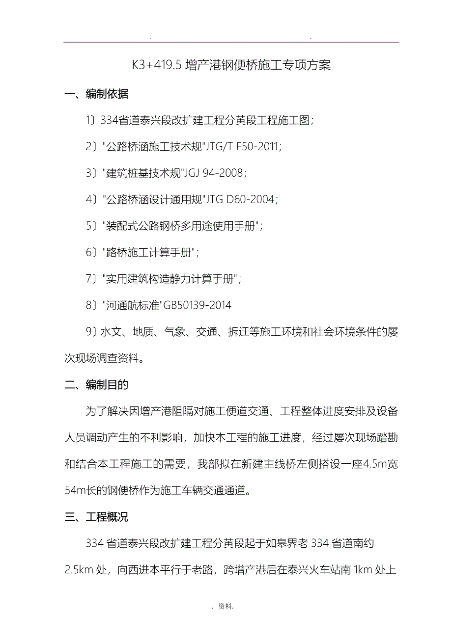 钢便桥方案(最终)_第4页