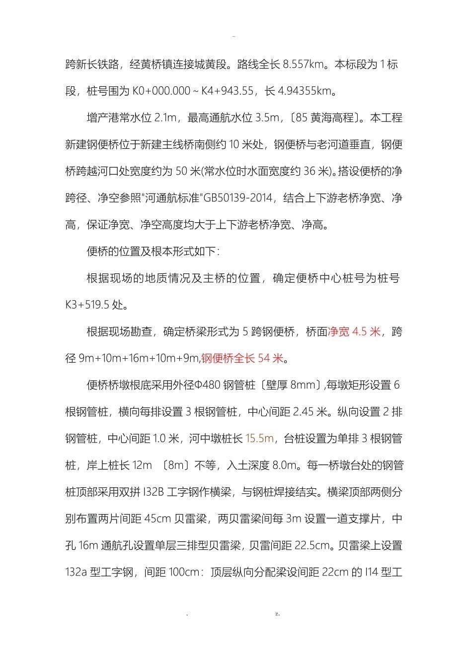 钢便桥方案(最终)_第5页