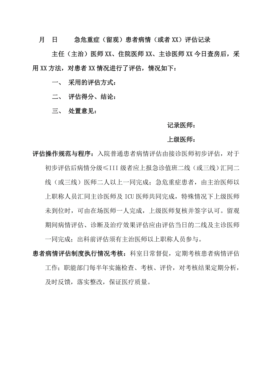 患者病情评估操作规范程序及评分系统_第2页