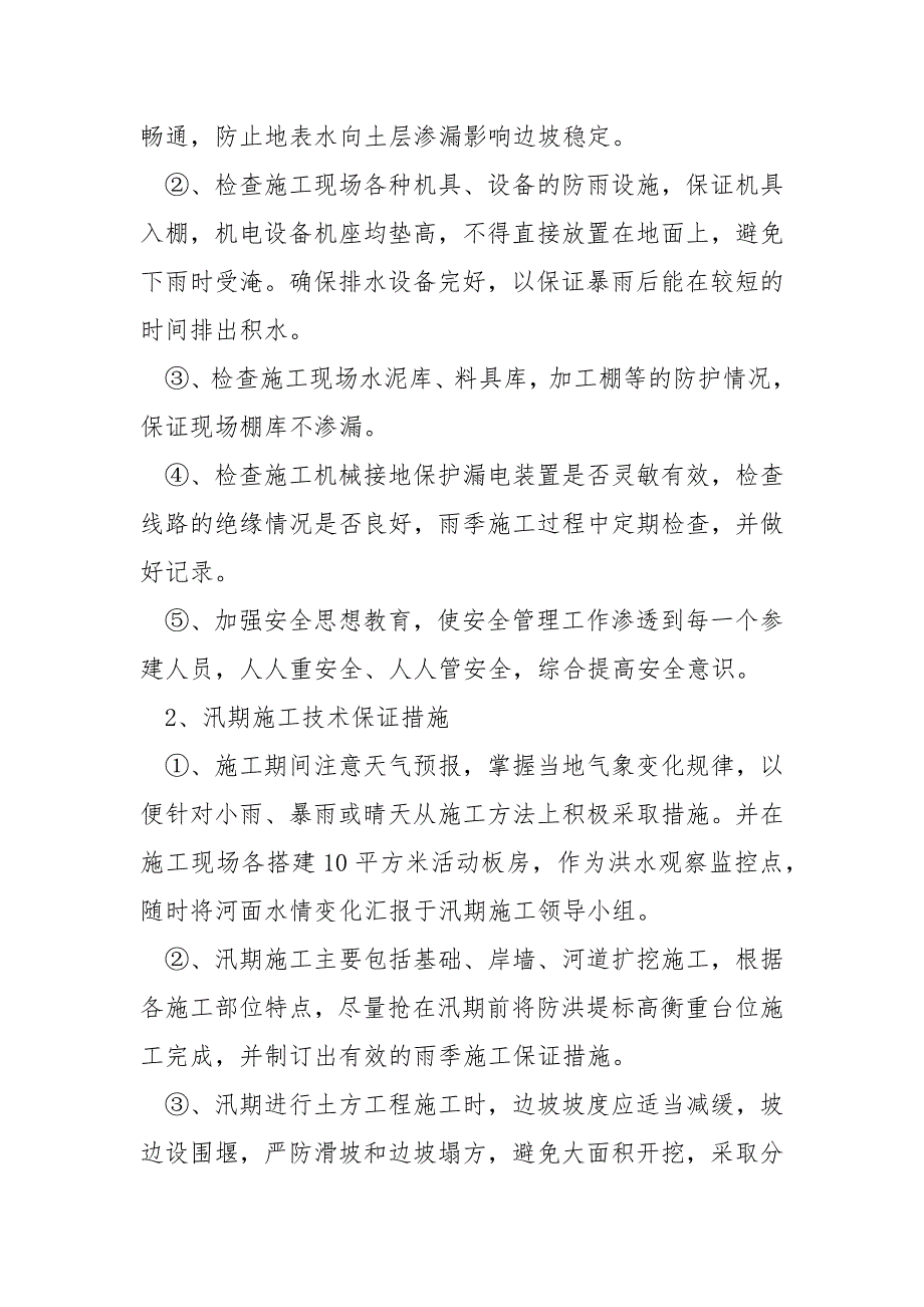 防洪堤工程防洪度汛专项施工方案_第3页