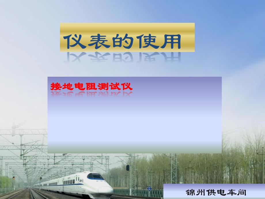 ZC29-B型接地电阻测试仪手摇式说明书.ppt_第2页