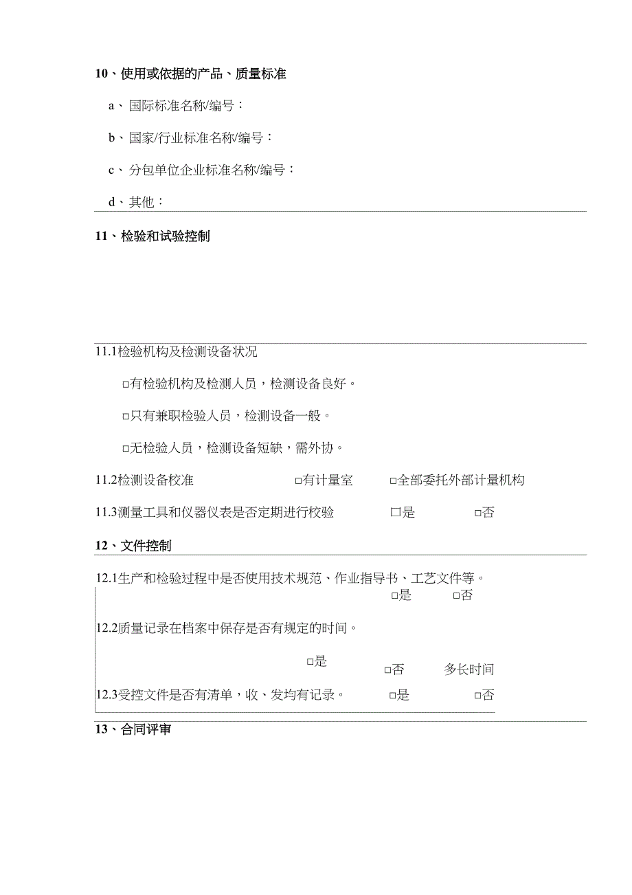 特变电工设备材料供应商资格预审资料_第4页