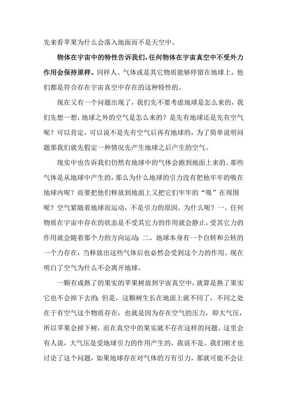 世界不存在牛顿的万有引力.doc_第4页