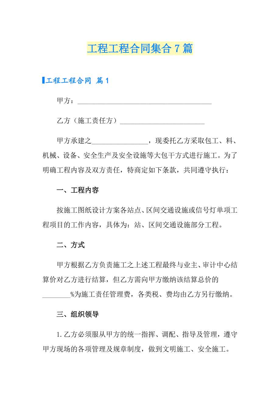 工程工程合同集合7篇_第1页