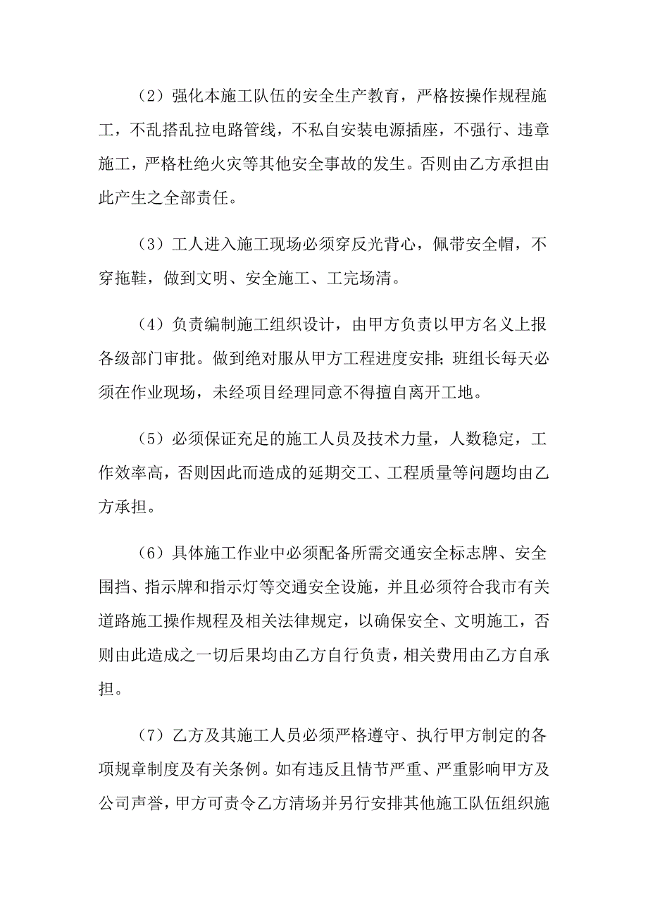 工程工程合同集合7篇_第3页