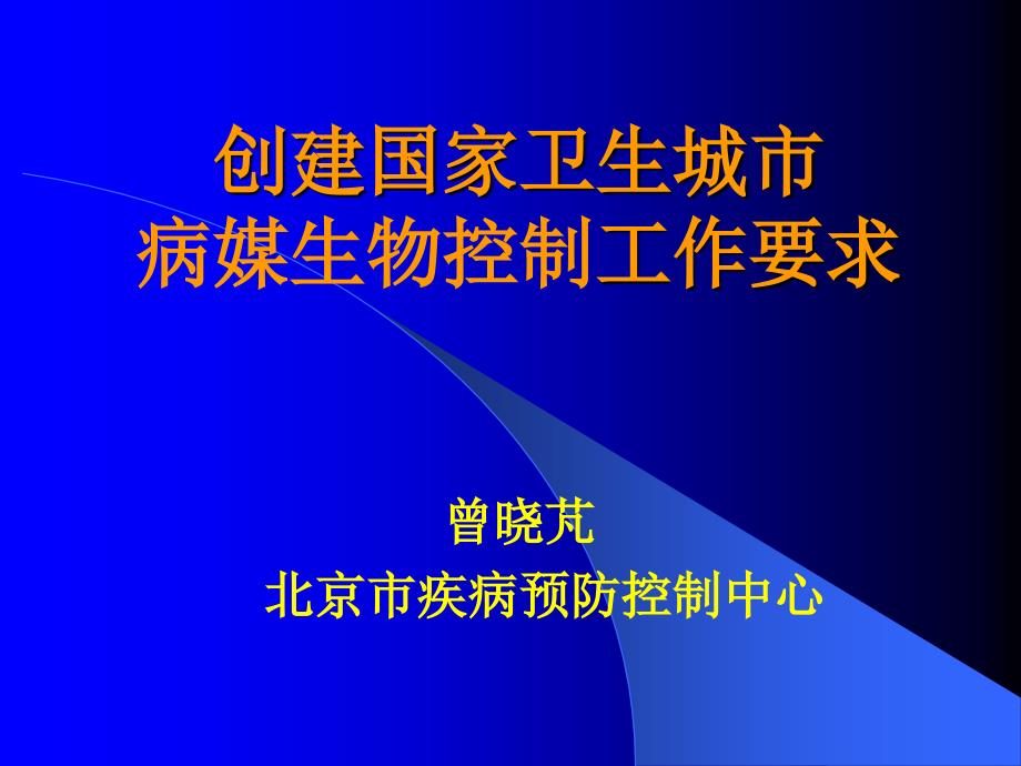 《创建国家卫生城市》PPT课件.ppt_第1页