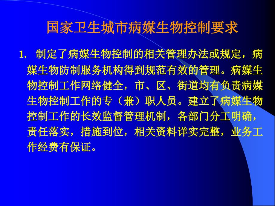 《创建国家卫生城市》PPT课件.ppt_第2页