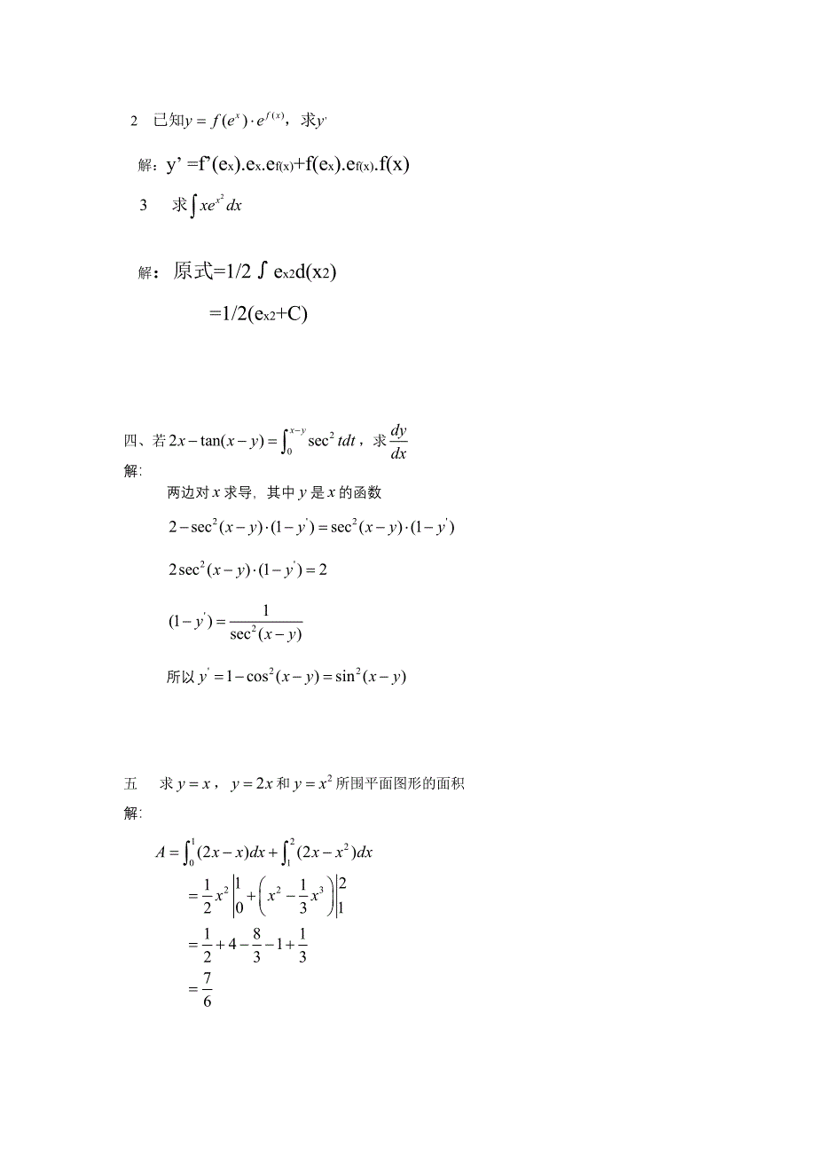 山东大学网络学院高等数学考试一二三答案.doc_第2页