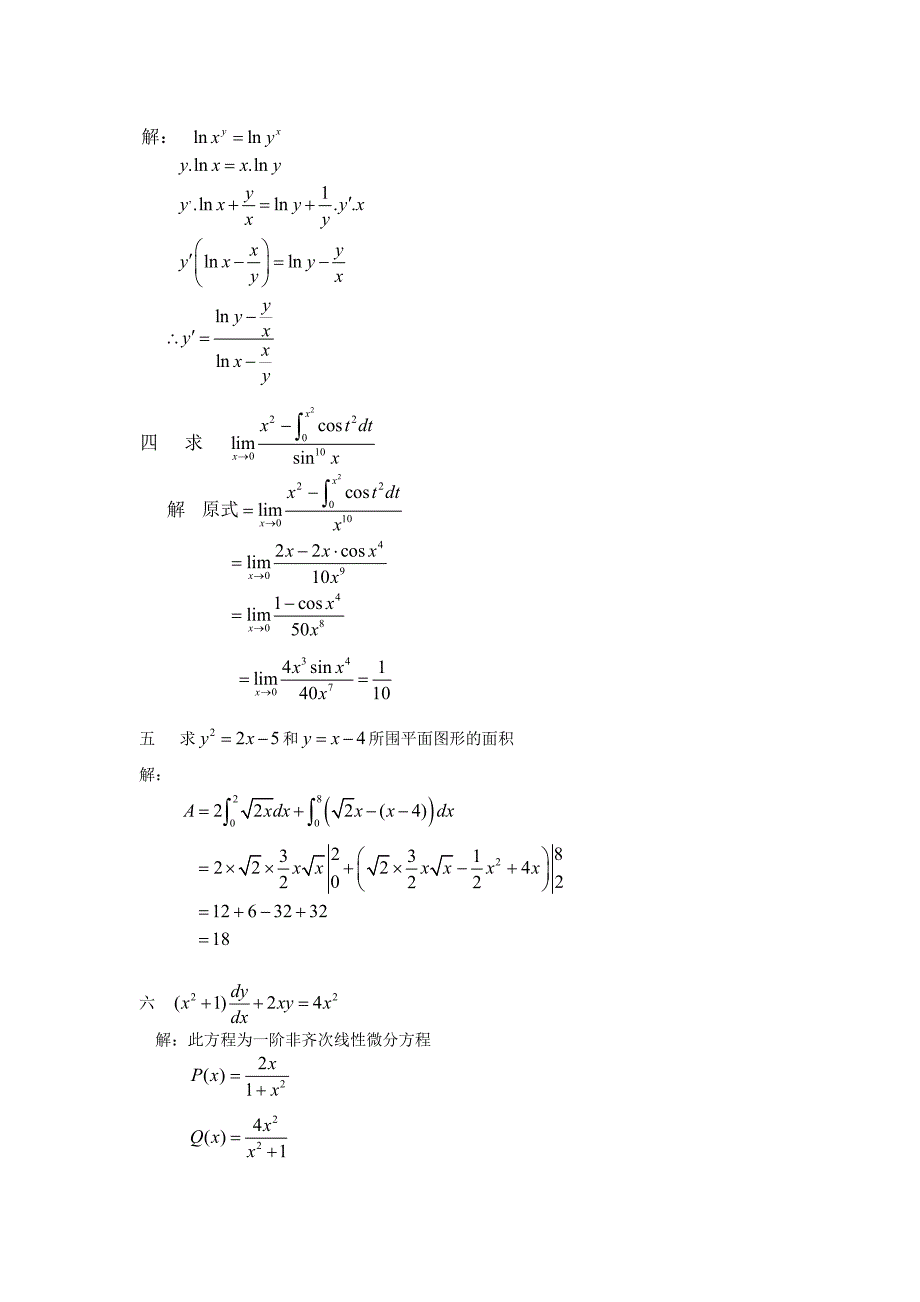 山东大学网络学院高等数学考试一二三答案.doc_第4页