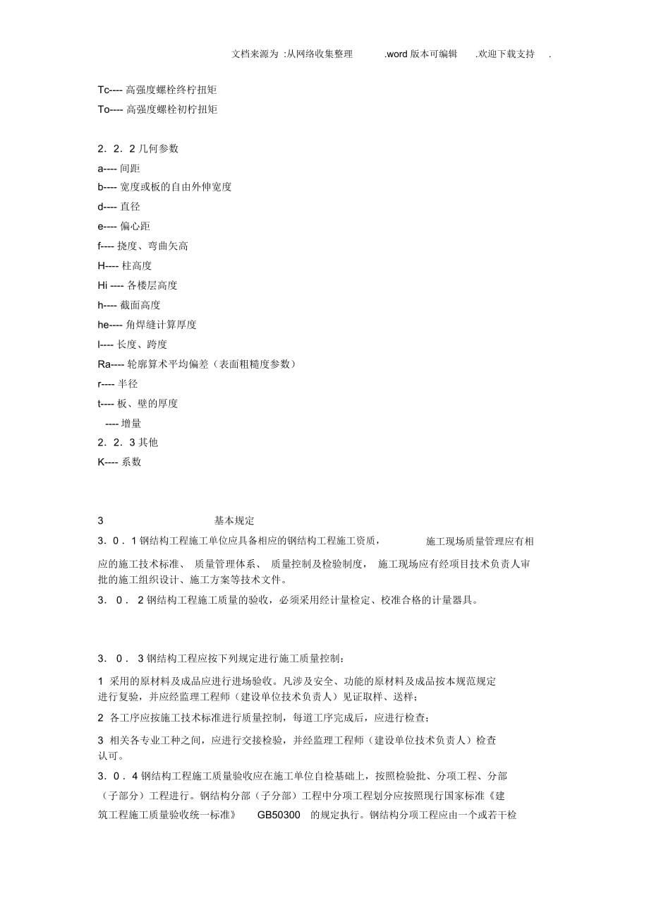 钢结构连接用强度大六角头螺栓连接副_第5页