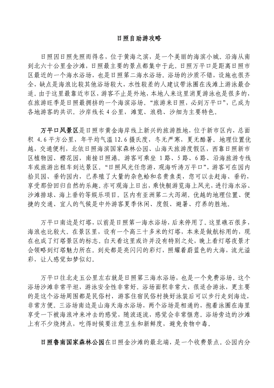 日照自助游攻略.doc_第1页