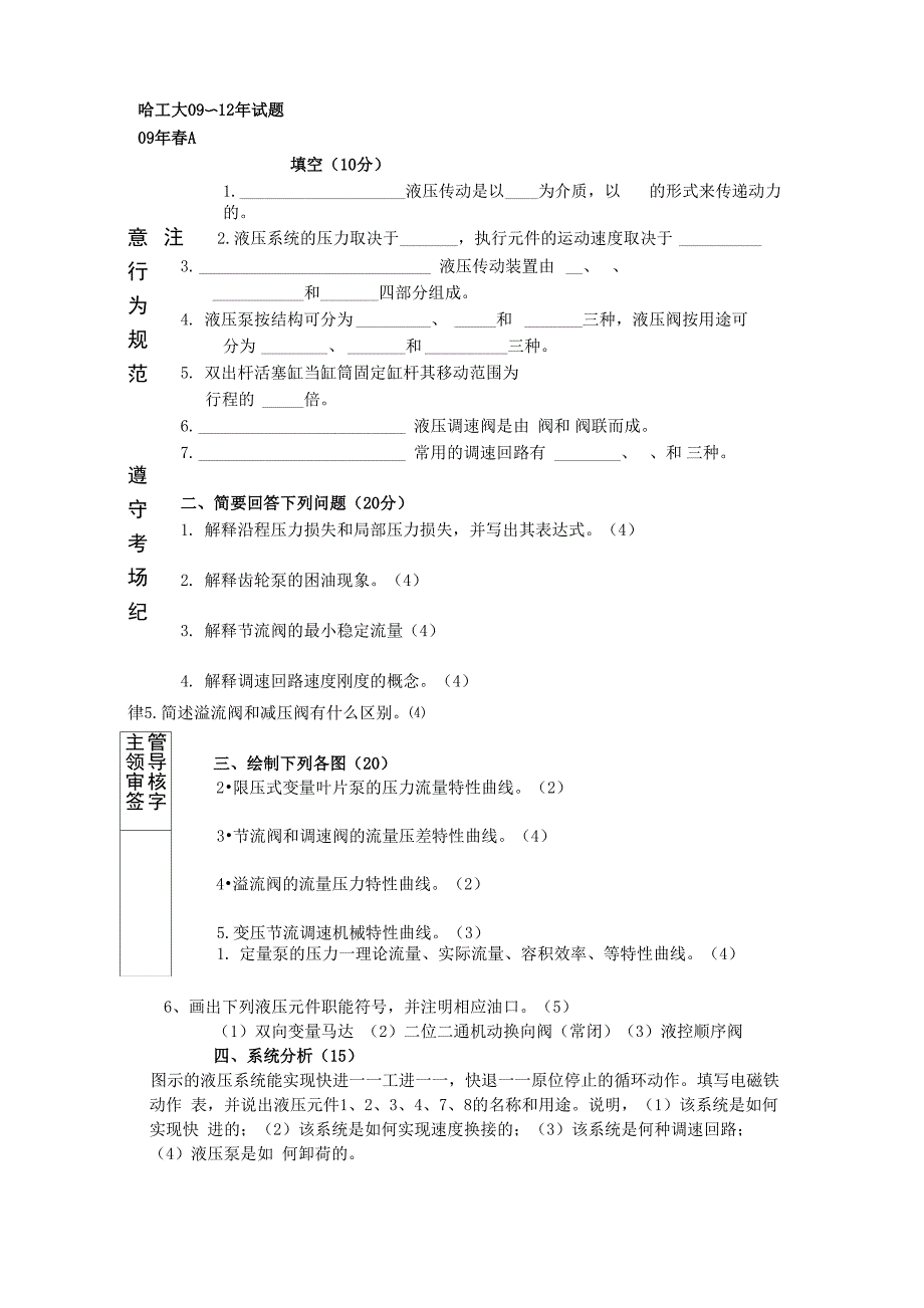 哈工大～试题模板_第1页