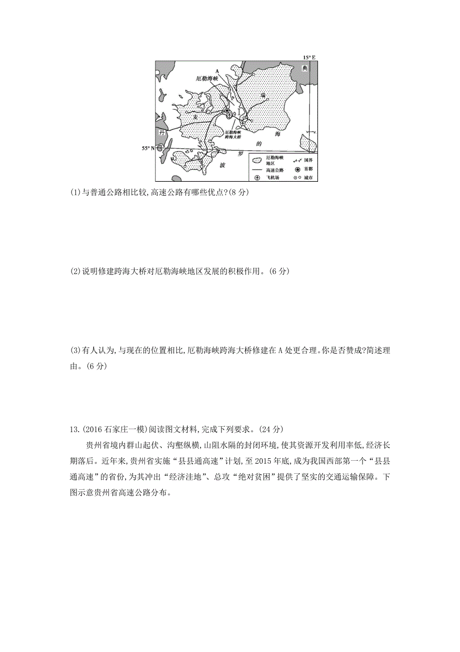 最新高考地理课标版一轮总复习检测：第十一单元　交通运输布局及其影响 习题 Word版含答案_第4页