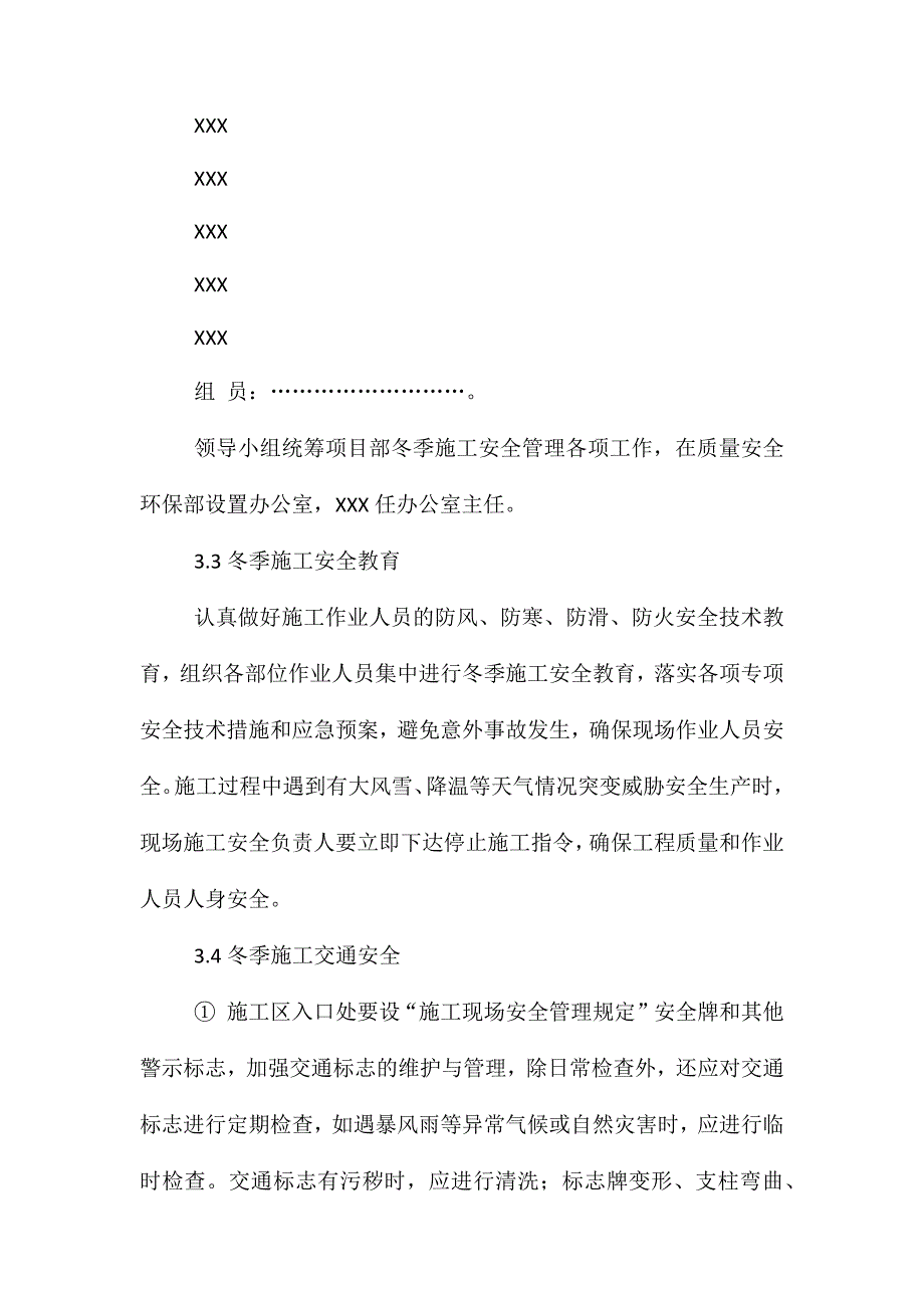 某工程冬季施工安全技术措施 (2)_第3页