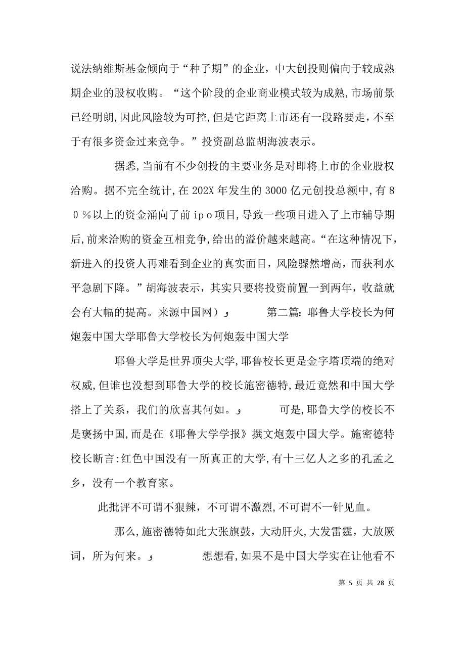 谁将成为中国的耶鲁基金_第5页