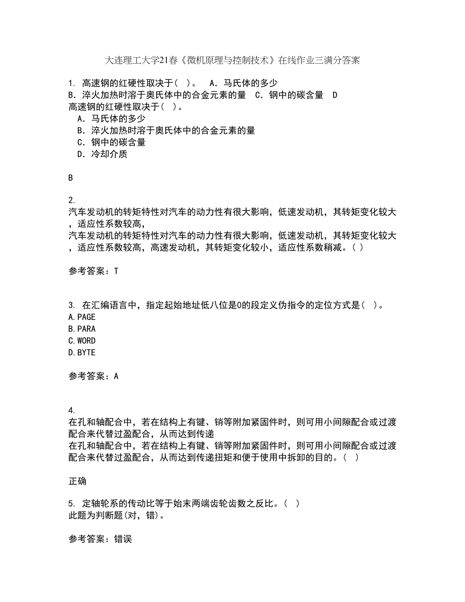 大连理工大学21春《微机原理与控制技术》在线作业三满分答案49_第1页