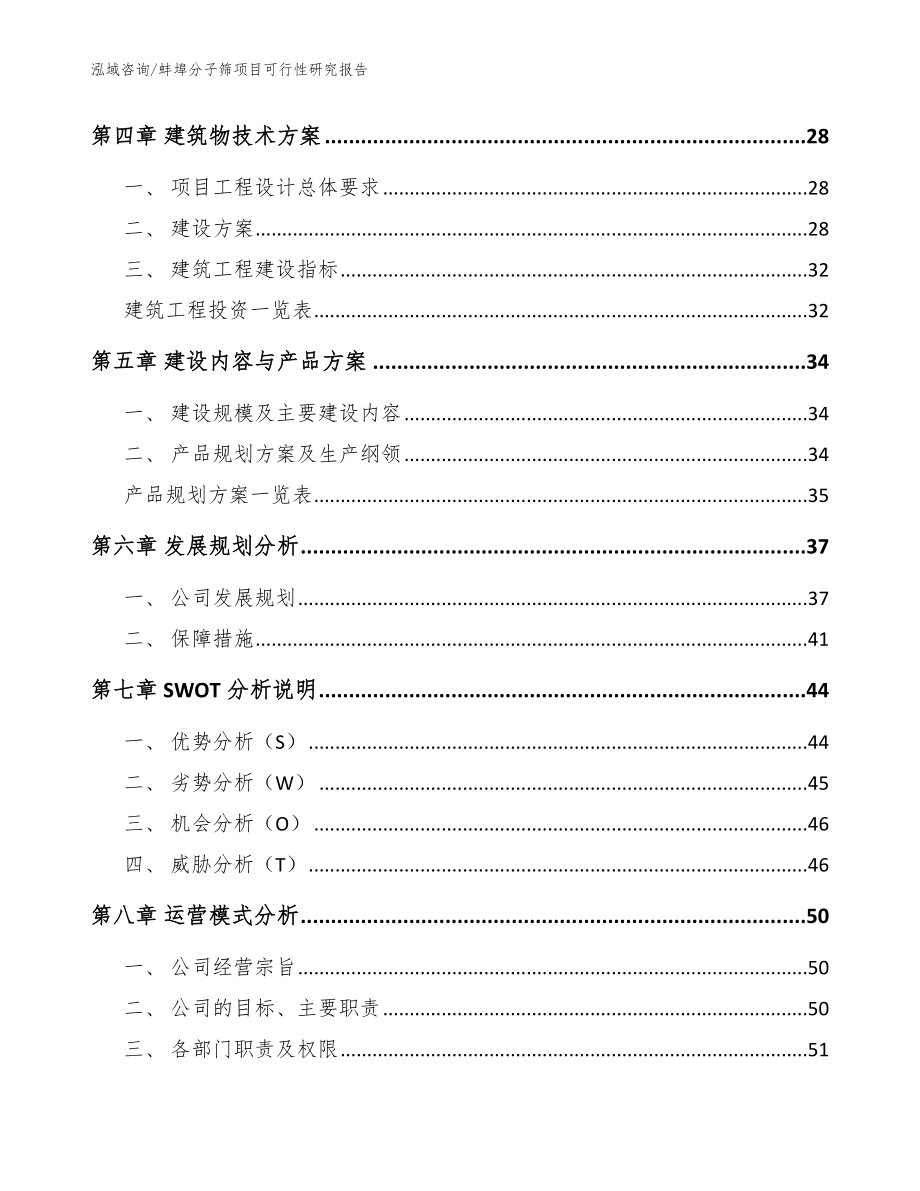 蚌埠分子筛项目可行性研究报告_第2页
