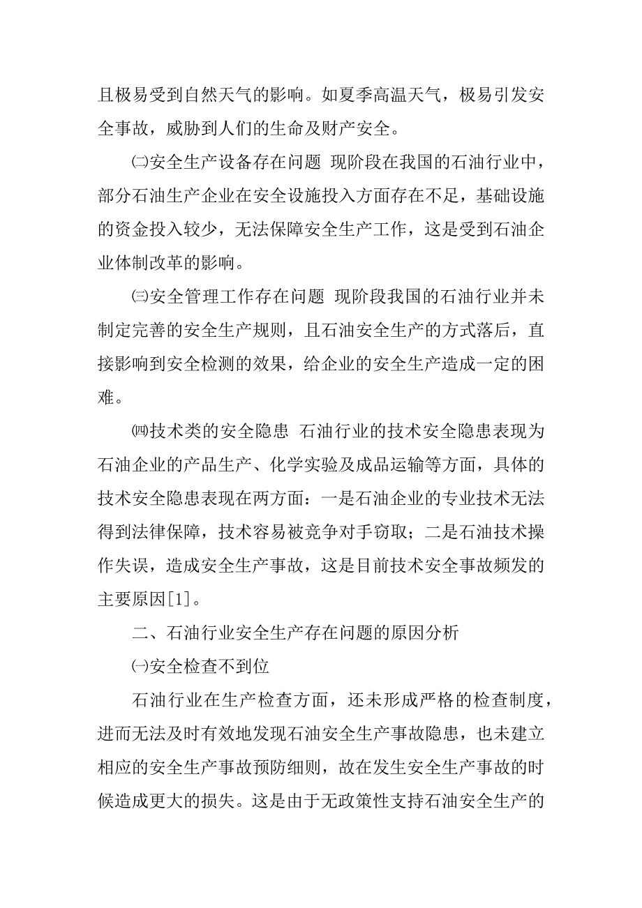 2023年石油行业安全生产存在的问题及应对措施分析_第2页