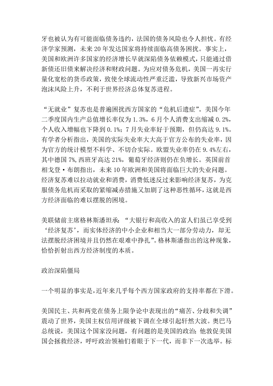 西方正在经历深刻的制度危机.doc_第2页