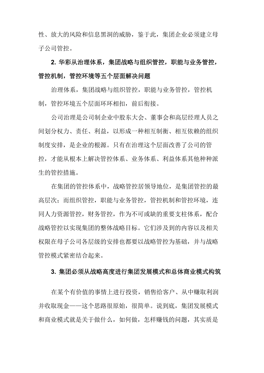 华彩咨询母子公司管控十大核心观点_第2页