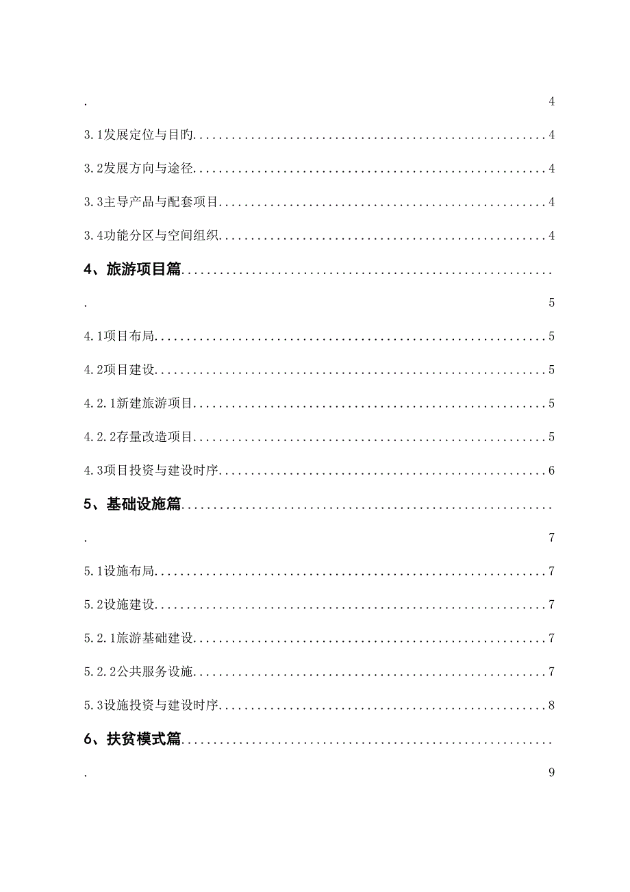 旅游扶贫试点村规划导则_第3页