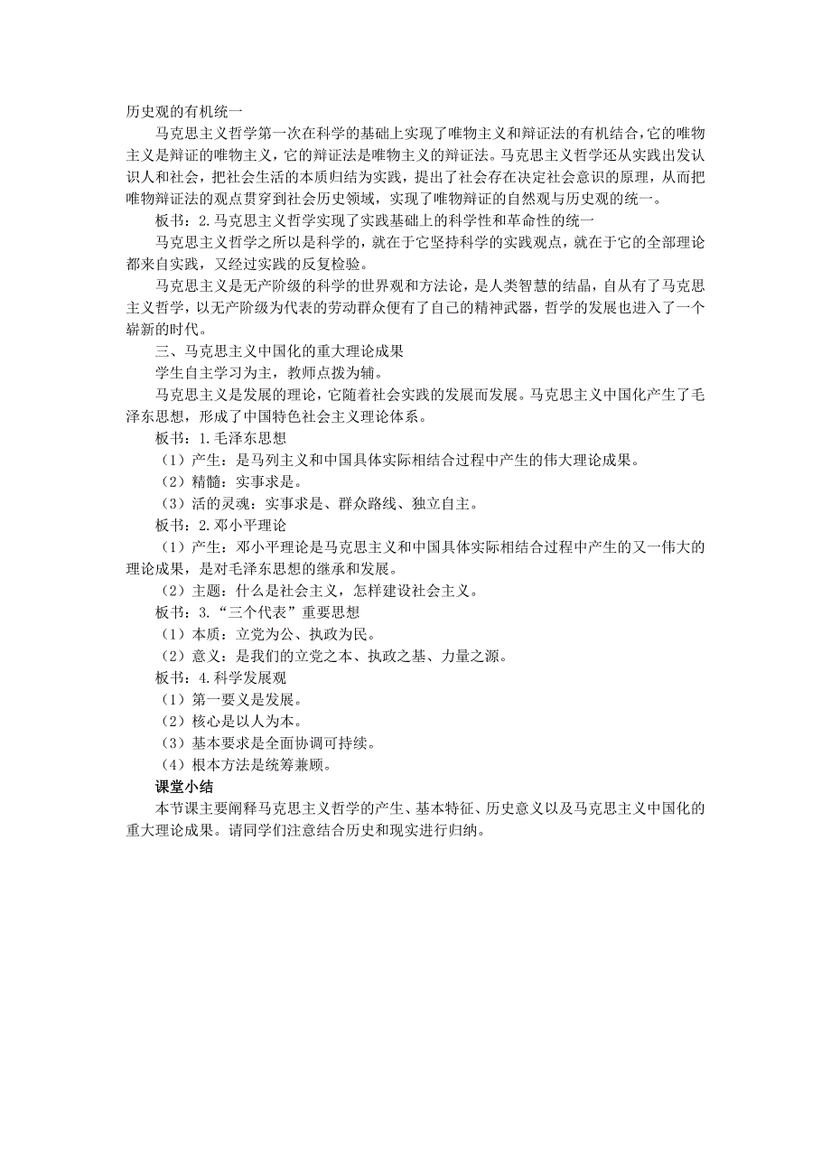 高中政治 《哲学与生活》 第三课 时代精神的精华 第2课时哲学史上的伟大变革备选设计 新人教版必修4_第2页