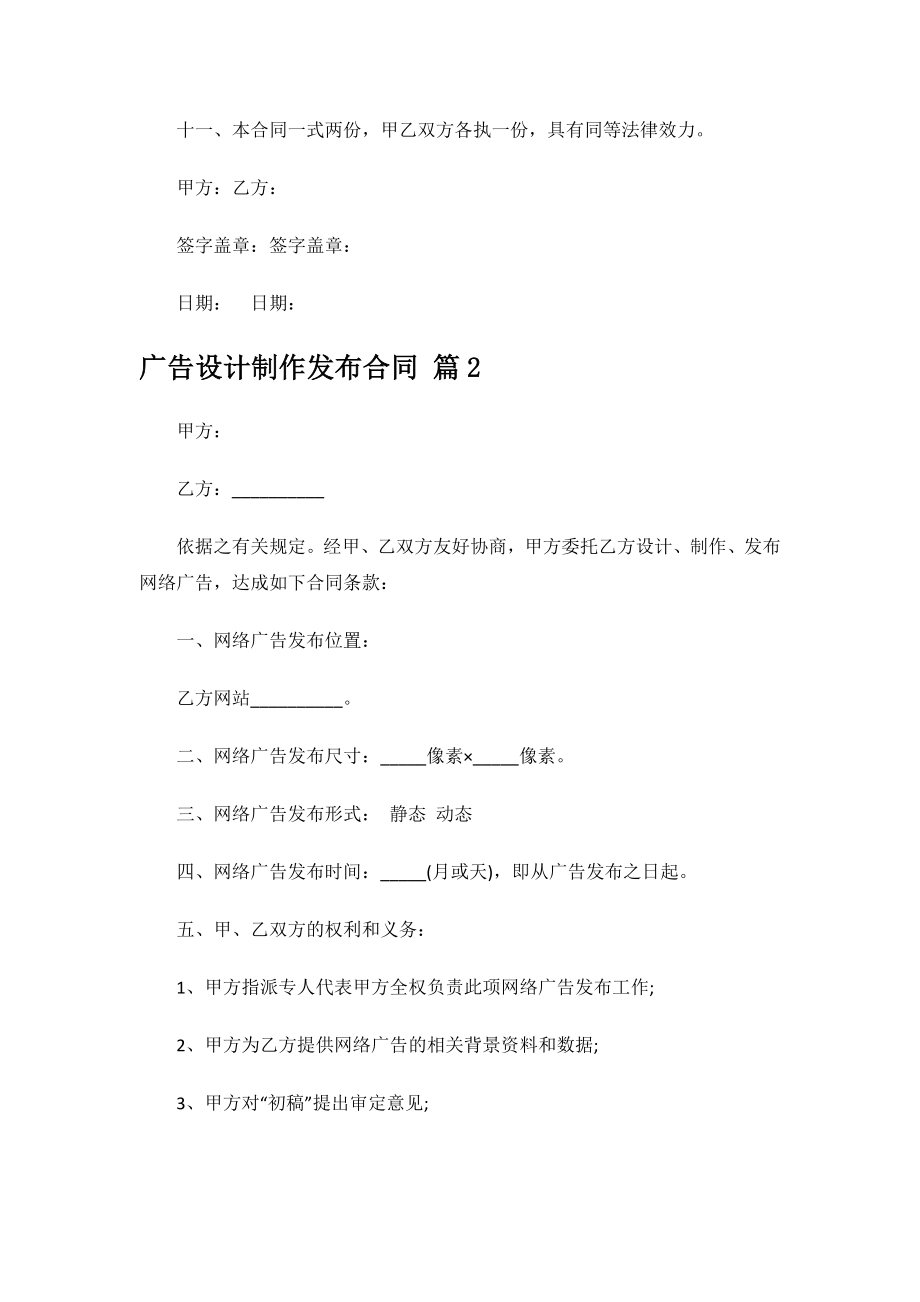 广告设计制作发布合同.docx_第4页