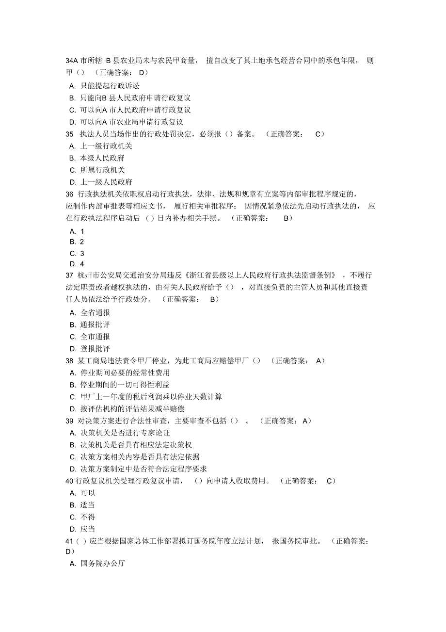 行政执法证模拟考试考试题集(二)doc_第4页