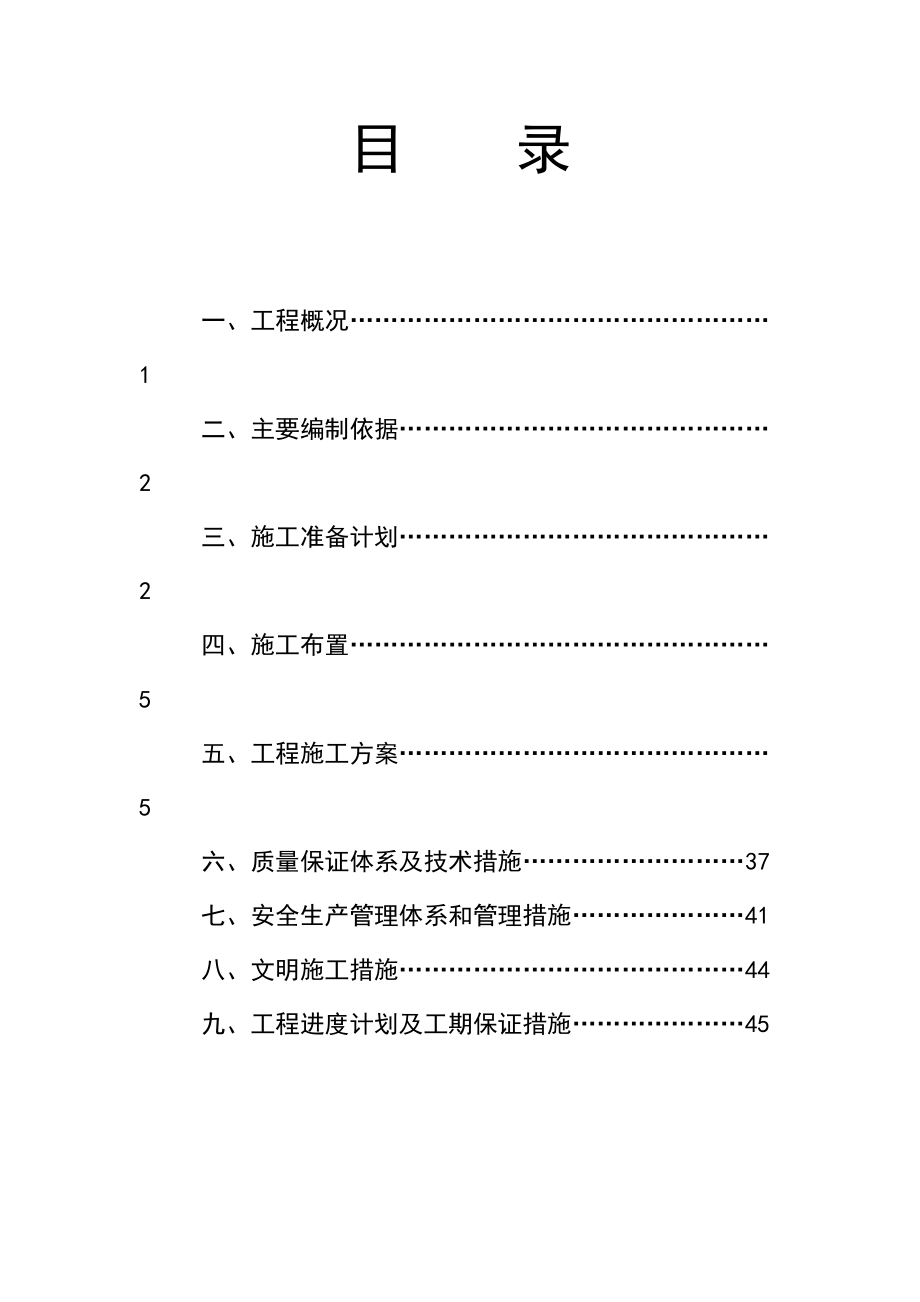 XX袜业标准厂房(二期)钢结构施工组织设计(DOC 57页)_第3页