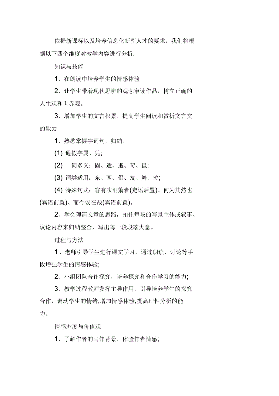 信息化教学设计方案_第2页