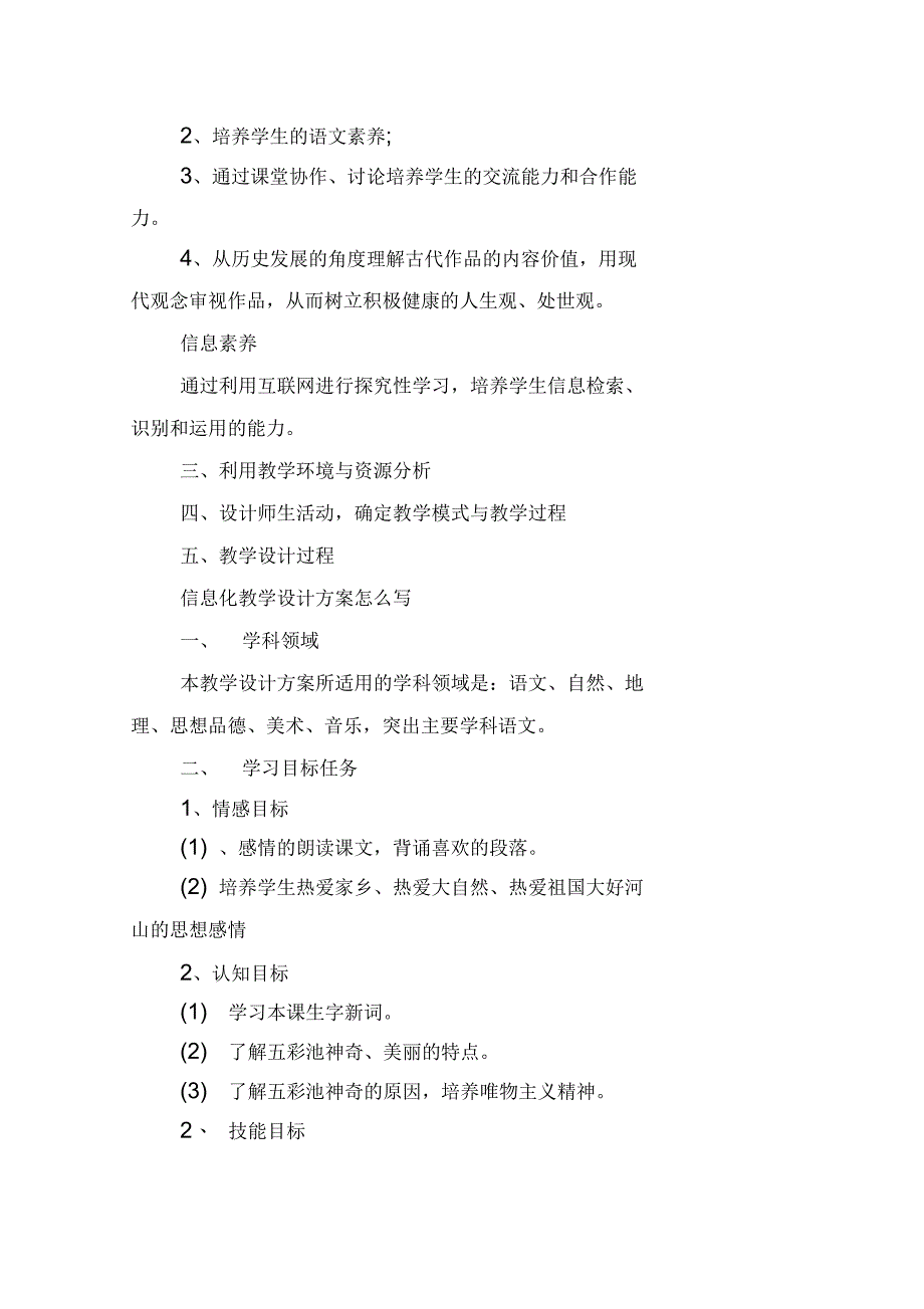 信息化教学设计方案_第3页