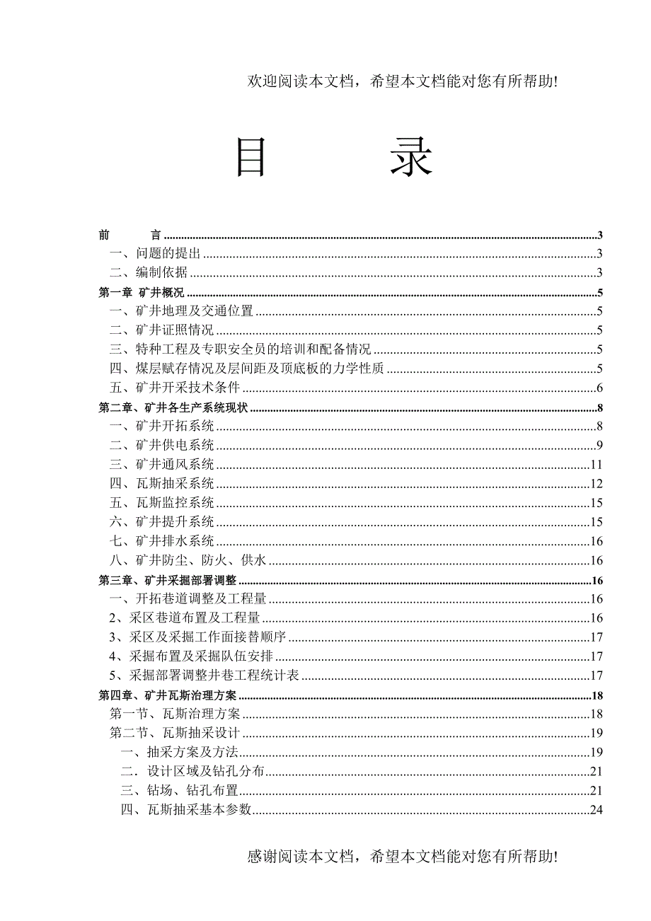 瓦斯治理方案模板_第2页