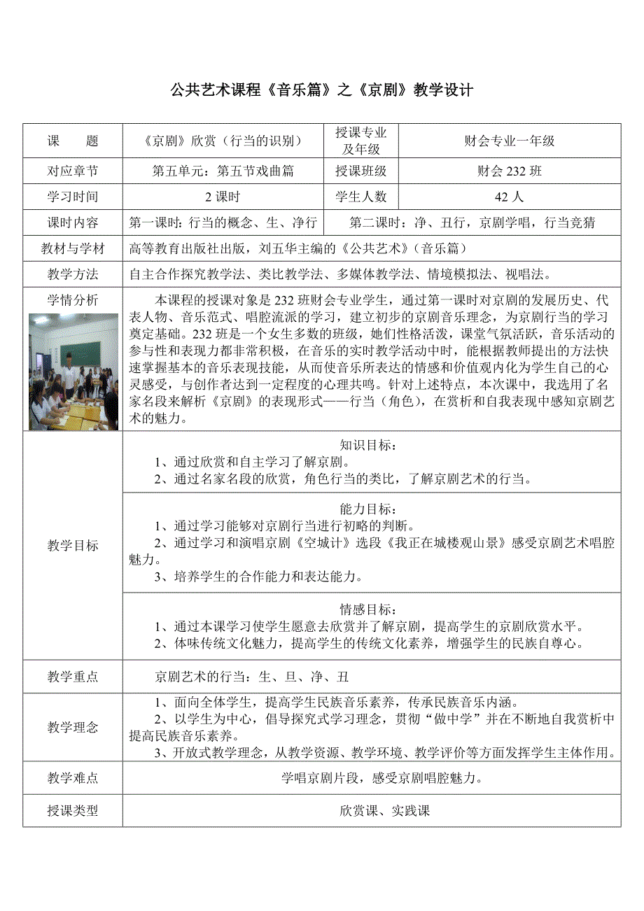 公共艺术课教学设计_第2页